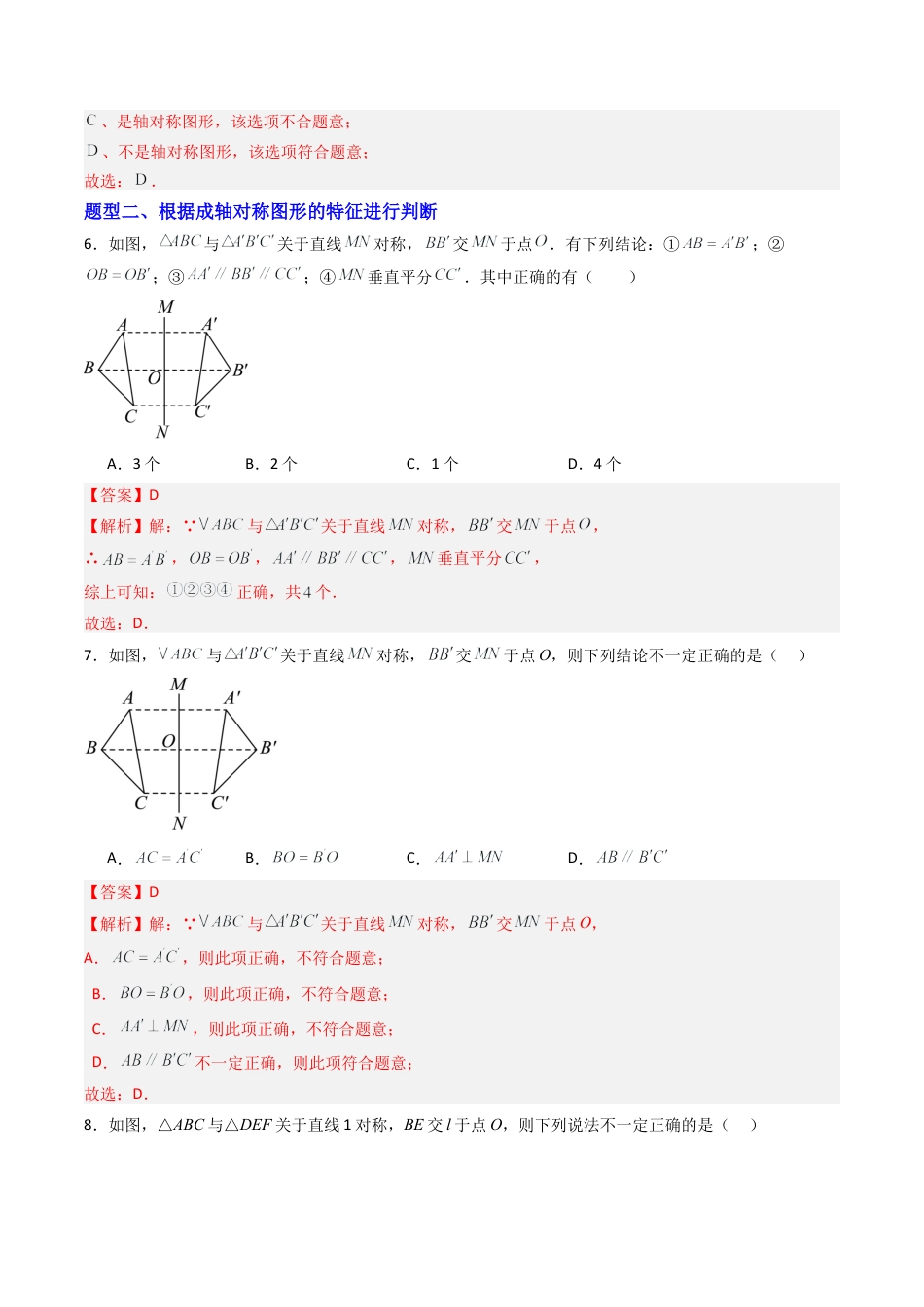 数学七年级上册（鲁教版）专题01 轴对称  九类题型（专项训练）（解析版）.docx_第3页