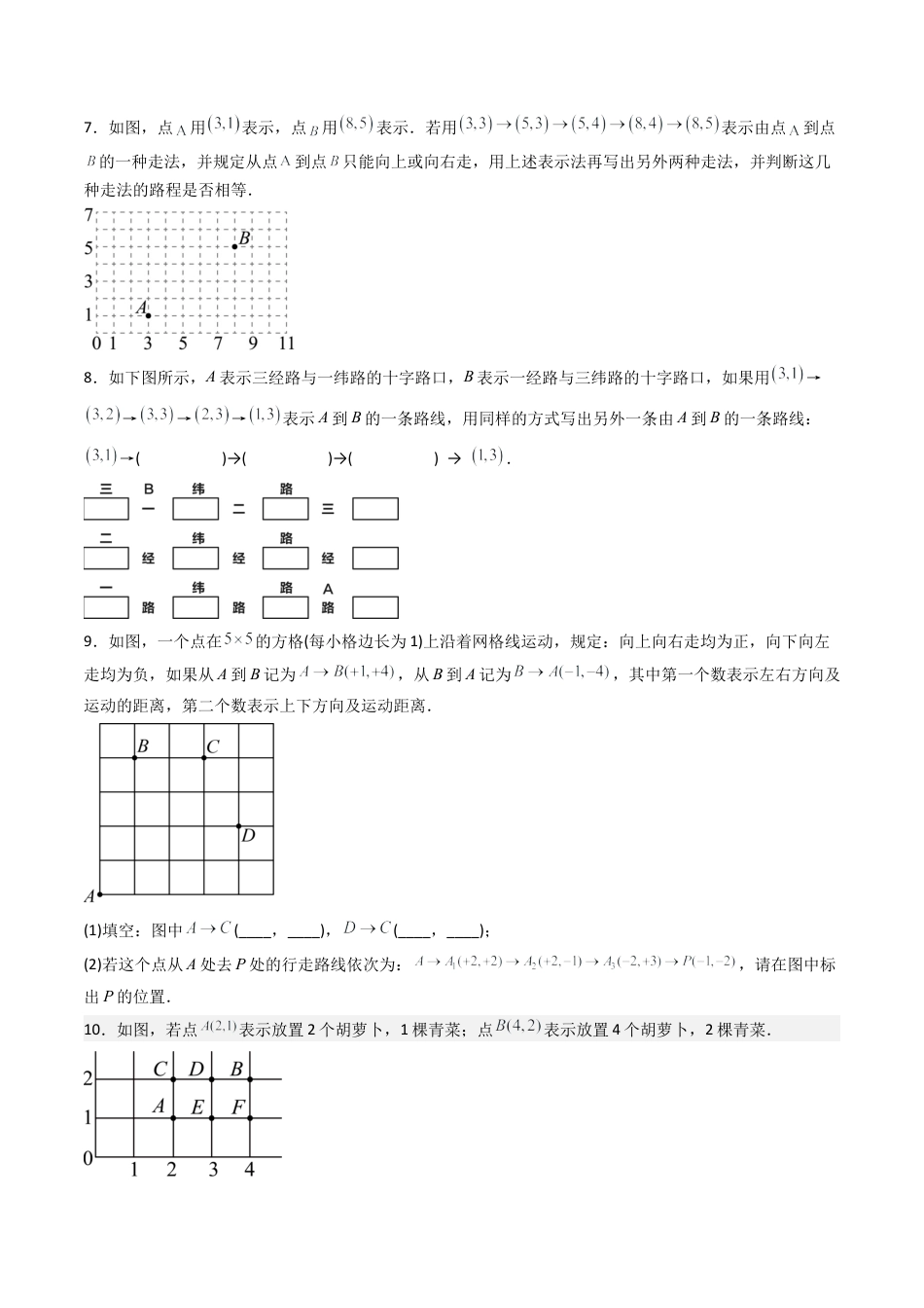 数学七年级上册（鲁教版）专题01 位置与坐标  十类题型（专项训练）（学生版）.docx_第2页