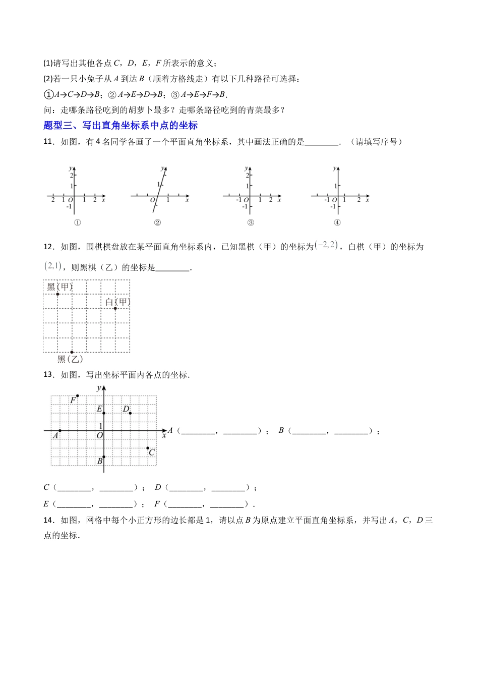 数学七年级上册（鲁教版）专题01 位置与坐标  十类题型（专项训练）（学生版）.docx_第3页