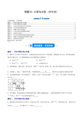 数学七年级上册（鲁教版）专题01 位置与坐标  十类题型（专项训练）（学生版）.docx