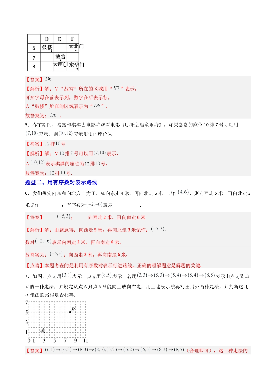 数学七年级上册（鲁教版）专题01 位置与坐标  十类题型（专项训练）（解析版）.docx_第2页
