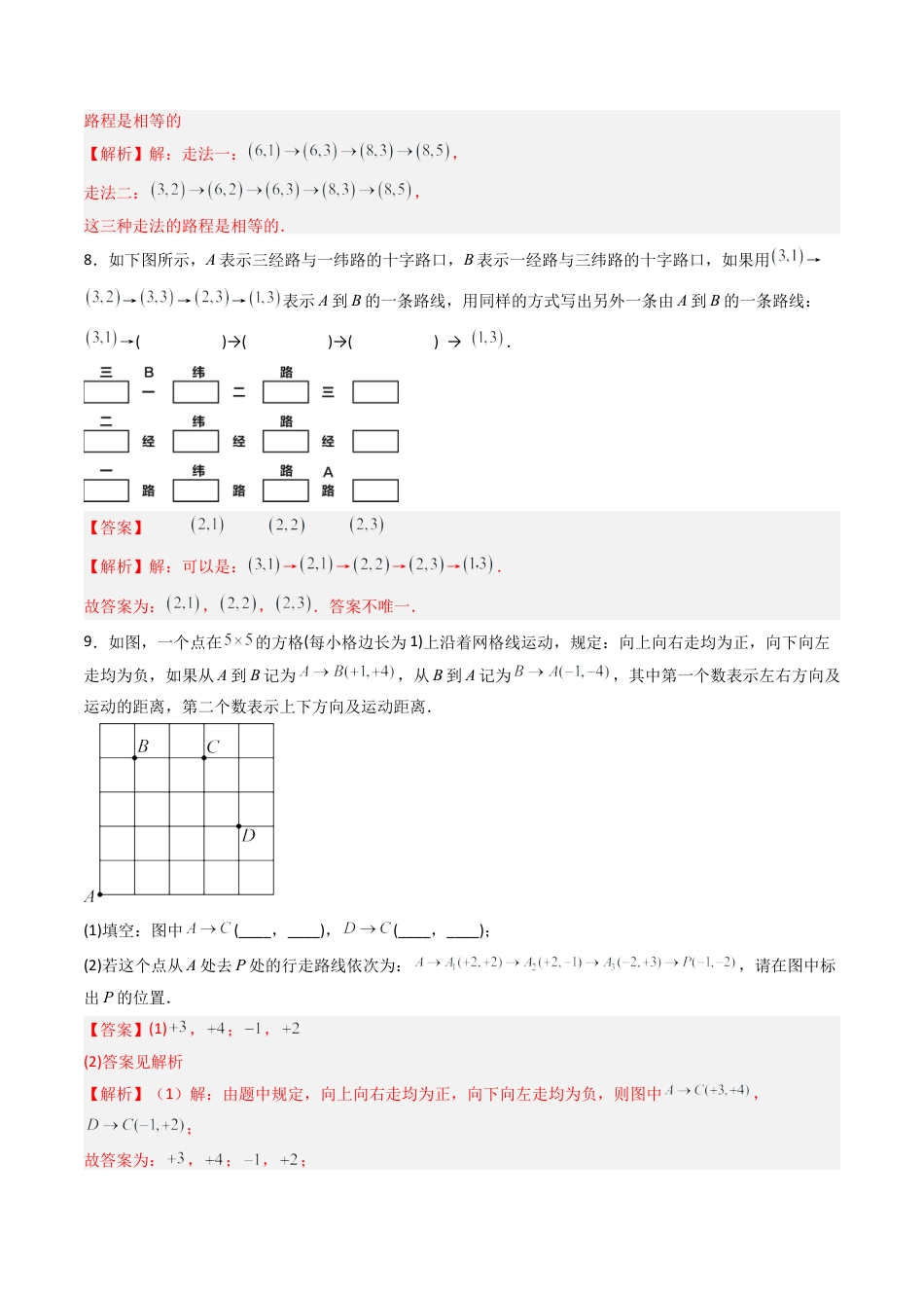 数学七年级上册（鲁教版）专题01 位置与坐标  十类题型（专项训练）（解析版）.docx_第3页