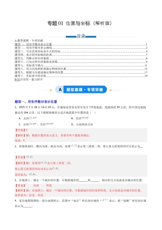 数学七年级上册（鲁教版）专题01 位置与坐标  十类题型（专项训练）（解析版）.docx