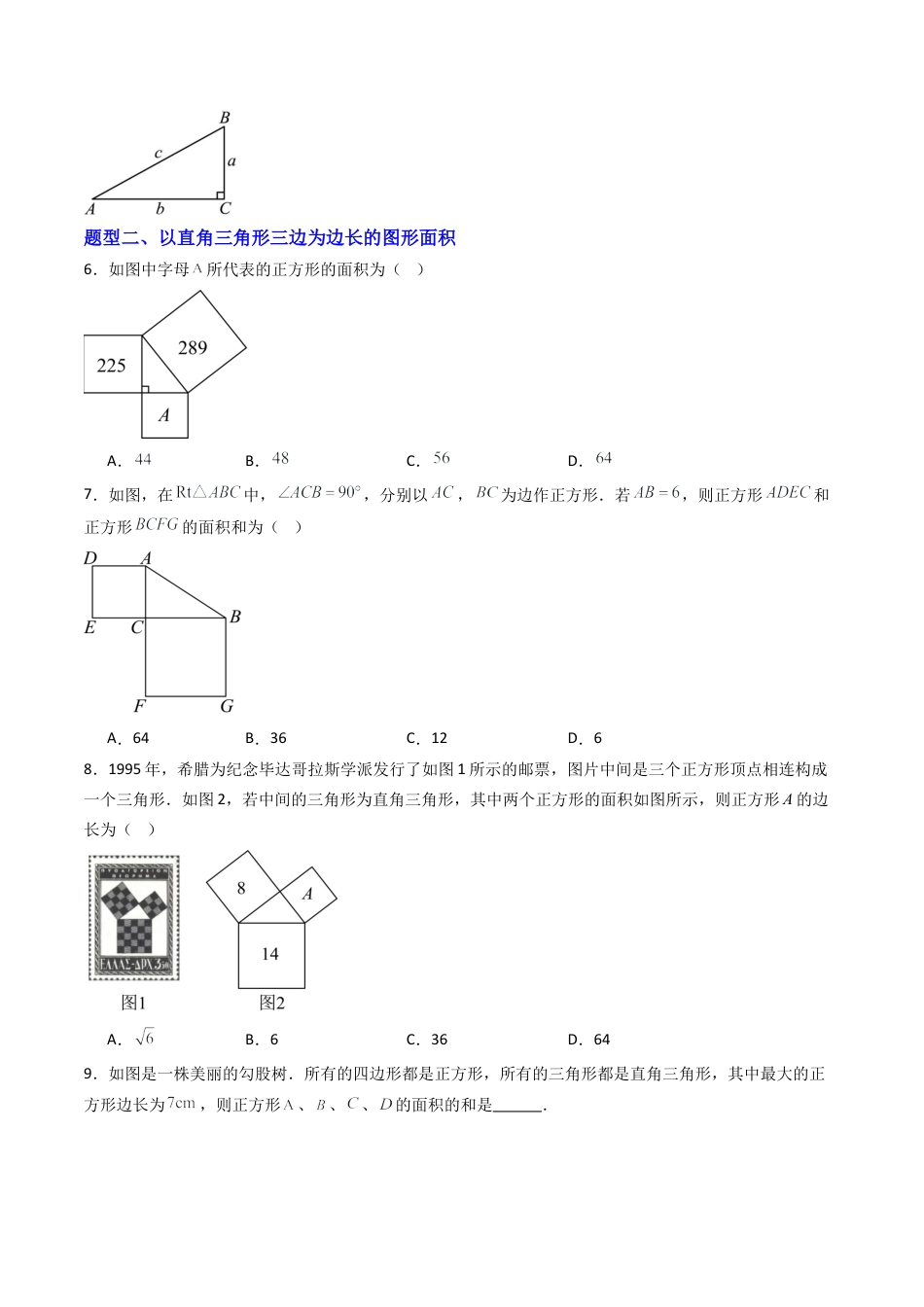 数学七年级上册（鲁教版）专题01 探索勾股定理  七类题型（专项训练）（学生版）.docx_第2页