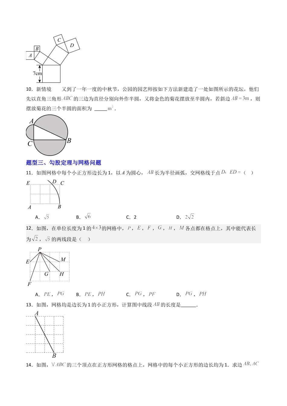 数学七年级上册（鲁教版）专题01 探索勾股定理  七类题型（专项训练）（学生版）.docx_第3页