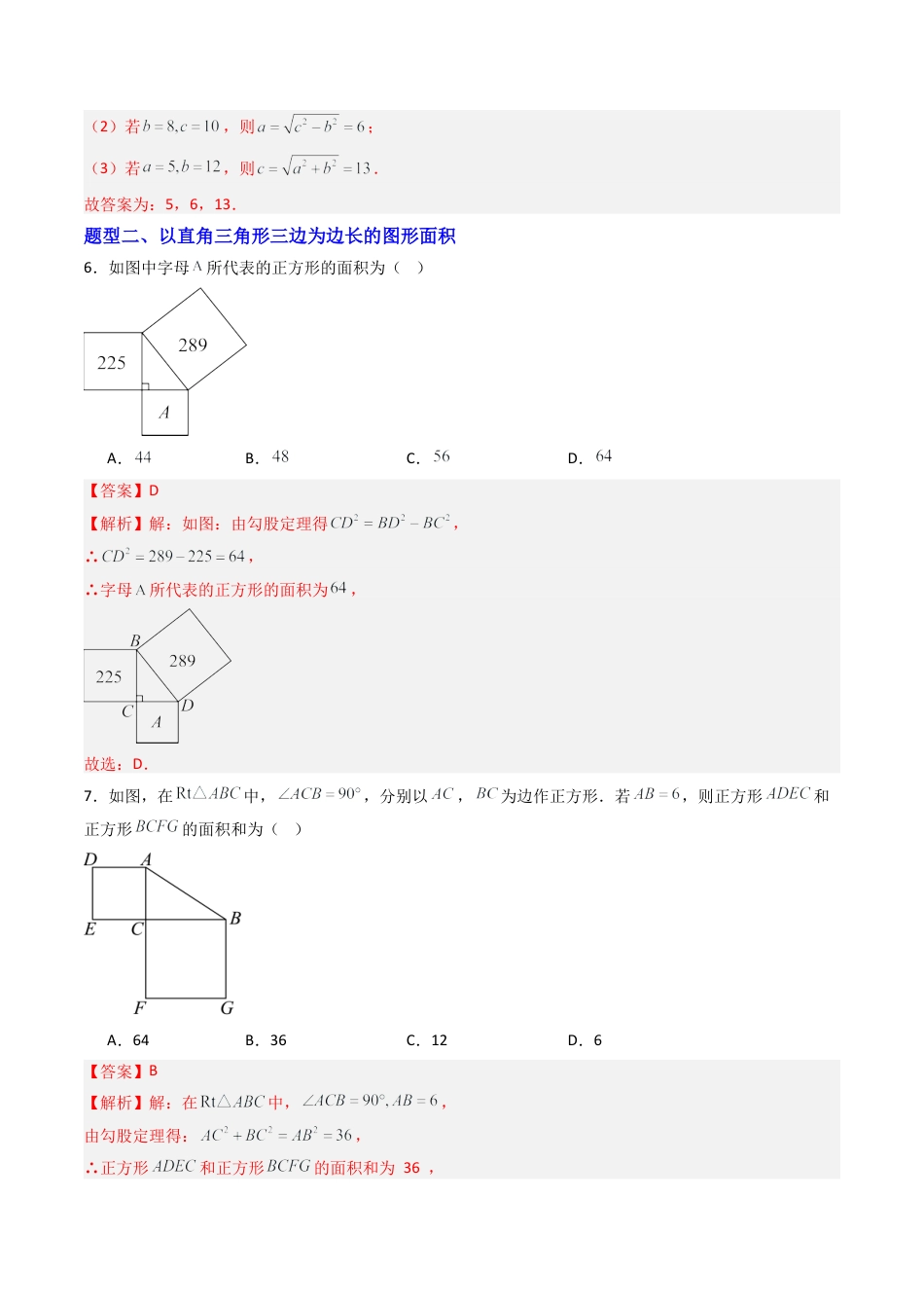 数学七年级上册（鲁教版）专题01 探索勾股定理  七类题型（专项训练）（解析版）.docx_第3页