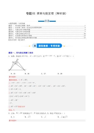 数学七年级上册（鲁教版）专题01 探索勾股定理  七类题型（专项训练）（解析版）.docx