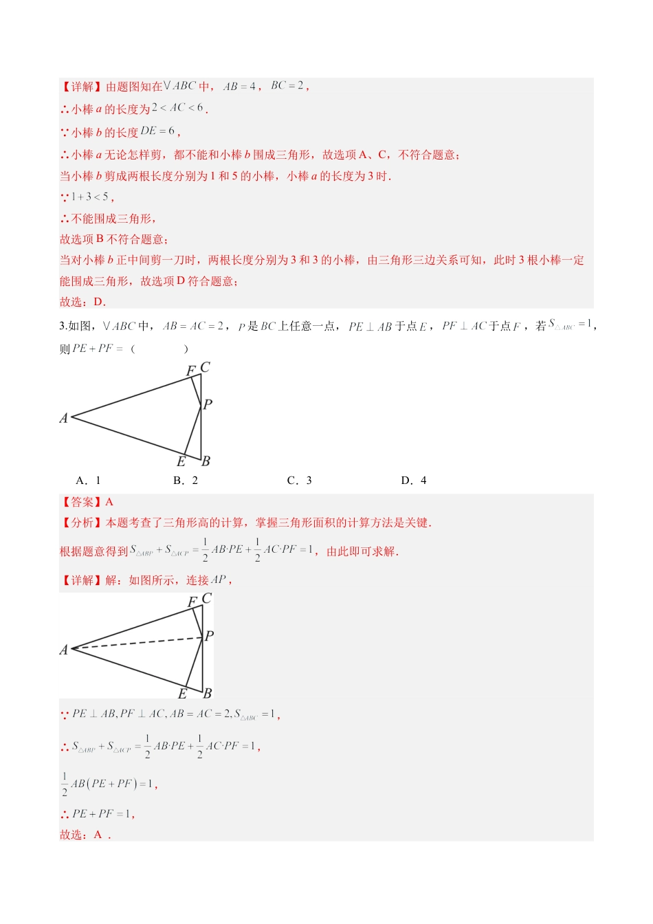 数学七年级上册（鲁教版）专题01 三角形的综合题型（专项训练）（解析版）.docx_第2页