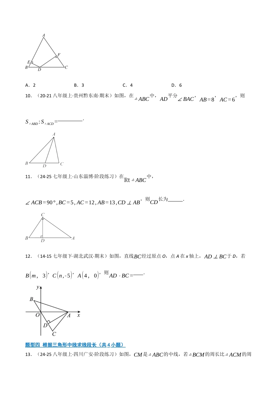 数学七年级上册（鲁教版）专题01 三角形（期中专项训练）（学生版）.docx_第3页