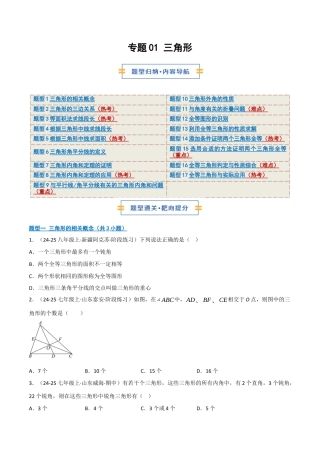 数学七年级上册（鲁教版）专题01 三角形（期中专项训练）（学生版）.docx