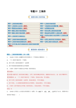 数学七年级上册（鲁教版）专题01 三角形（期中专项训练）（教师版）.docx