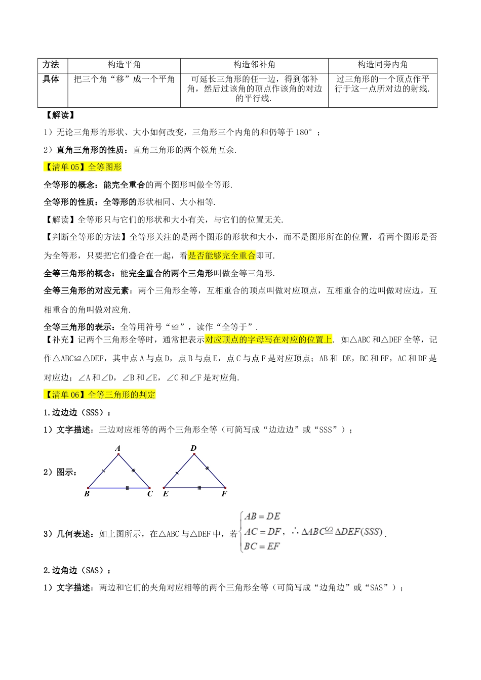 数学七年级上册（鲁教版）专题01 三角形（期中知识清单）（学生版）.docx_第3页