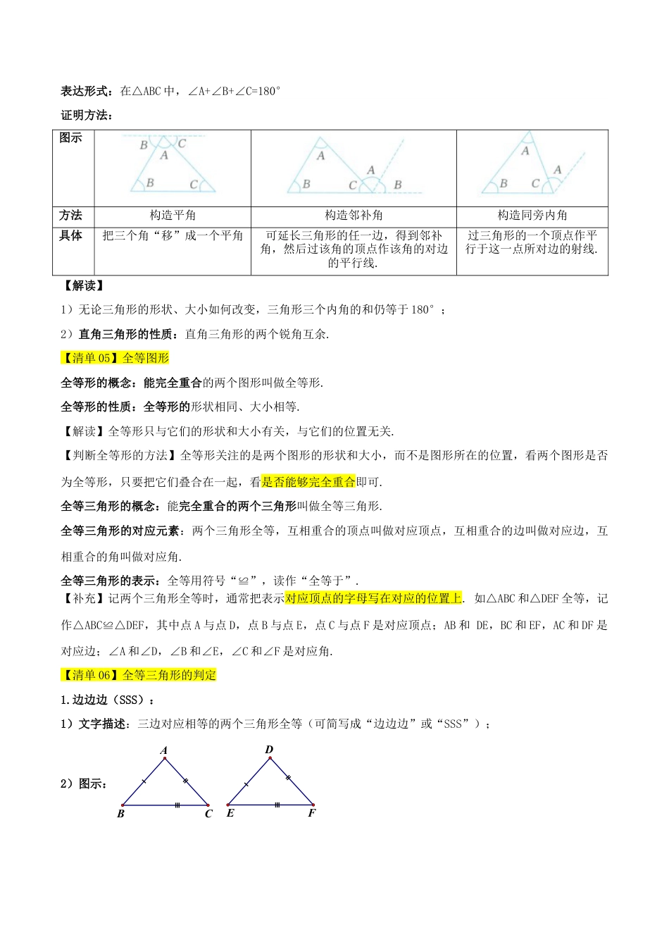数学七年级上册（鲁教版）专题01 三角形（期中知识清单）（教师版）.docx_第3页