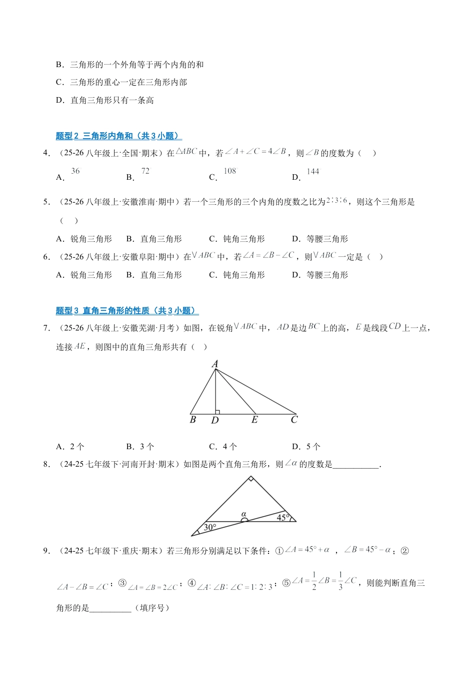 数学七年级上册（鲁教版）专题01 三角形（期末复习专项训练）（学生版）.docx_第2页