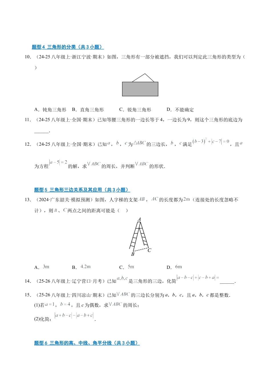 数学七年级上册（鲁教版）专题01 三角形（期末复习专项训练）（学生版）.docx_第3页