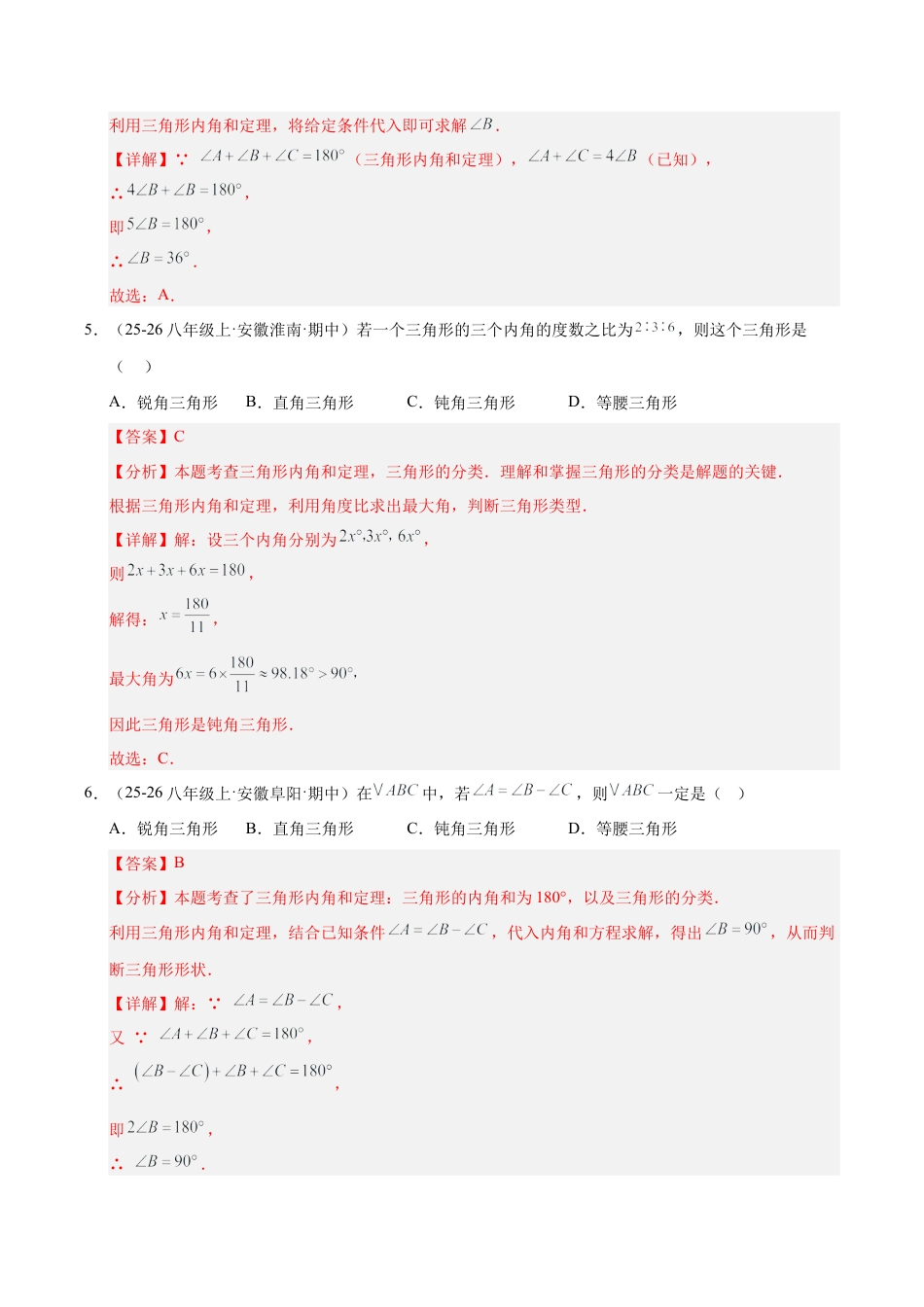 数学七年级上册（鲁教版）专题01 三角形（期末复习专项训练）（解析版）.docx_第3页