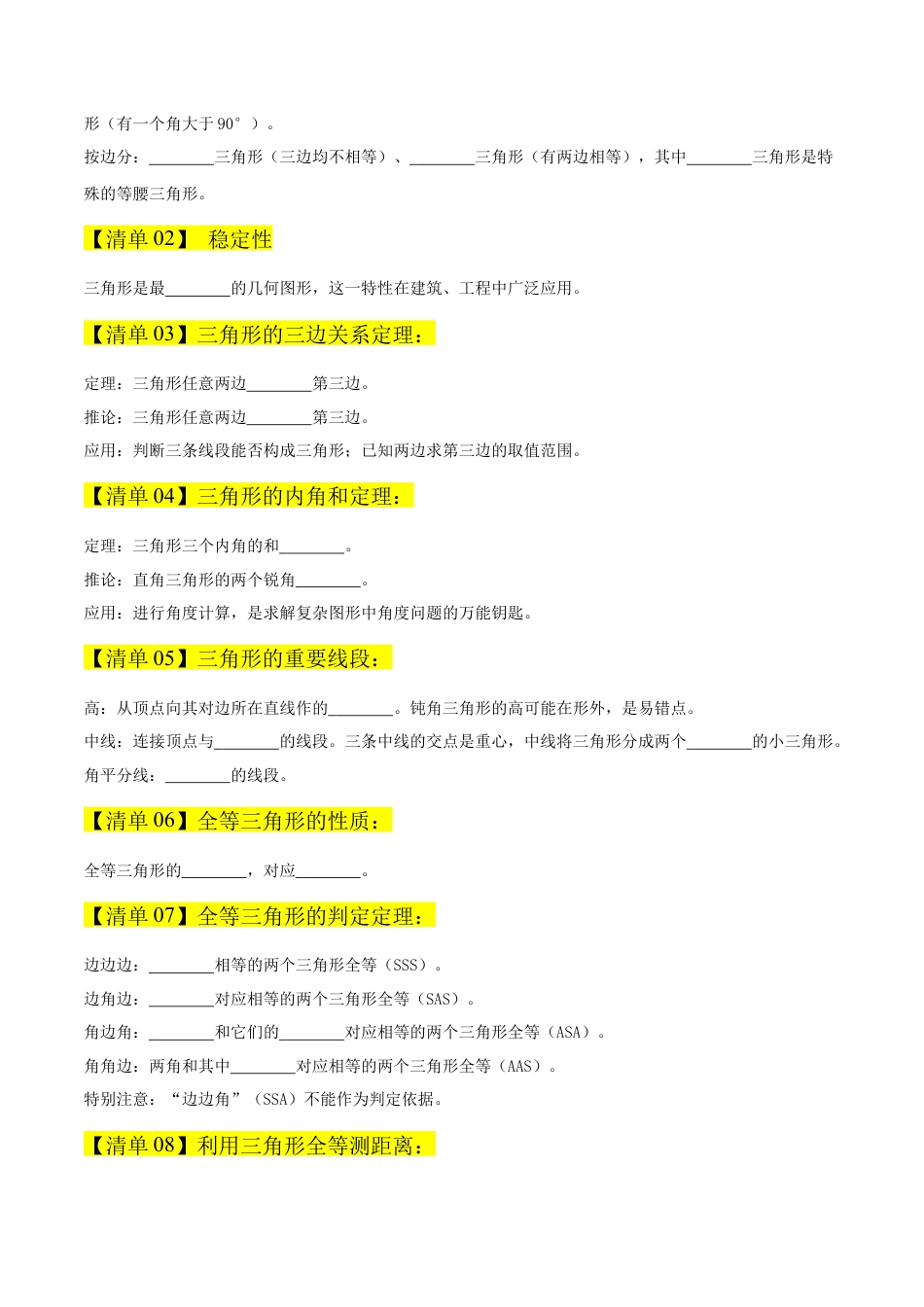 数学七年级上册（鲁教版）专题01 三角形（期末复习知识清单）（学生版）.docx_第2页