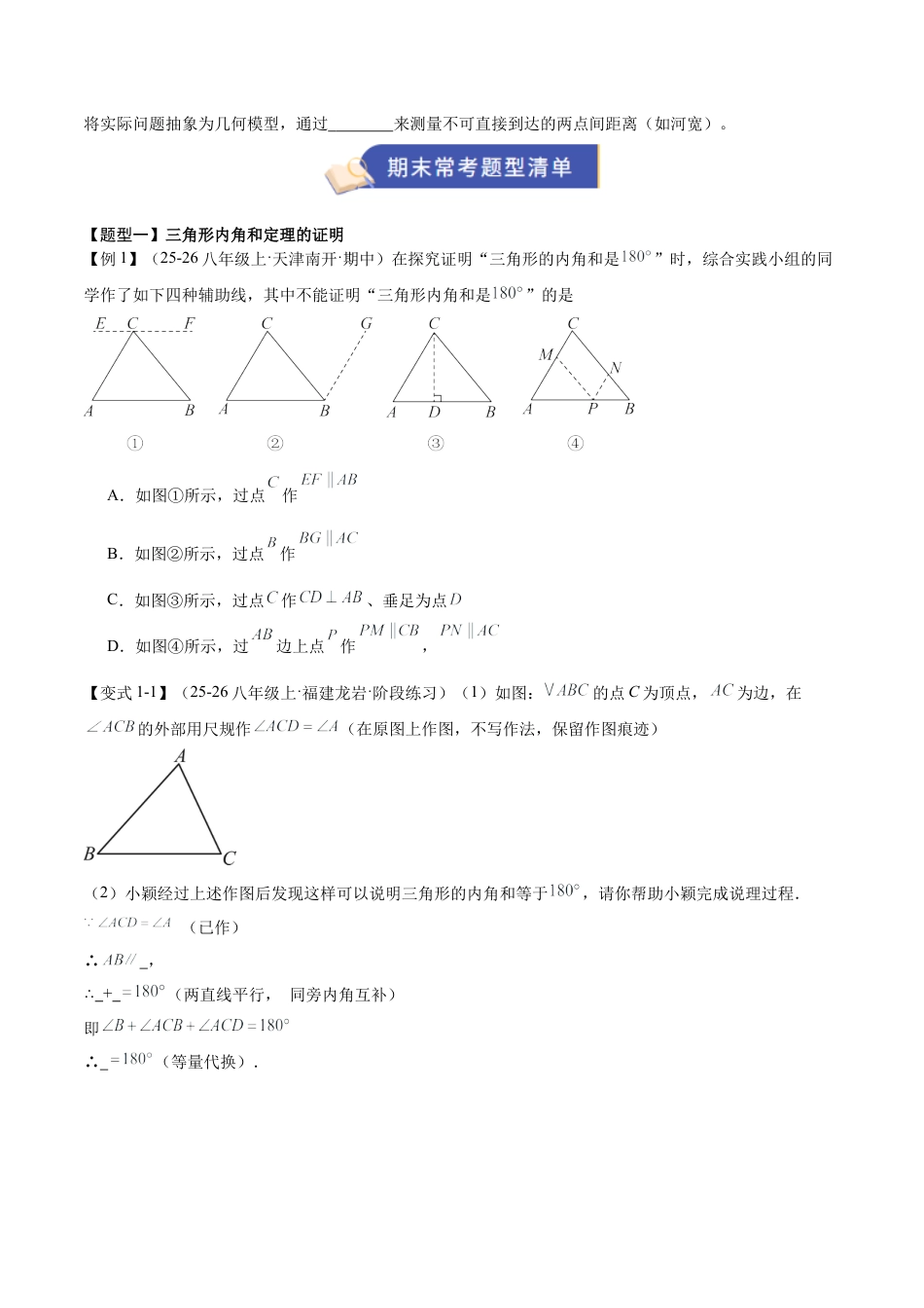 数学七年级上册（鲁教版）专题01 三角形（期末复习知识清单）（学生版）.docx_第3页
