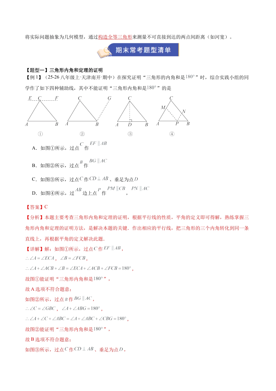数学七年级上册（鲁教版）专题01 三角形（期末复习知识清单）（教师版）.docx_第3页
