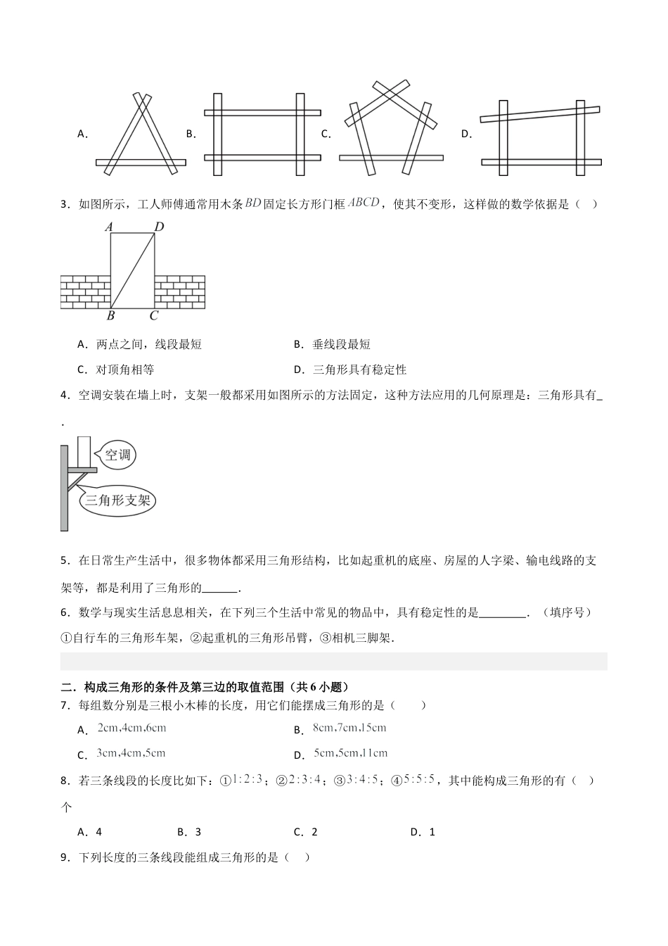 数学七年级上册（鲁教版）专题01 三角形（考题猜想，易错必刷72题12种题型）（学生版）.docx_第2页