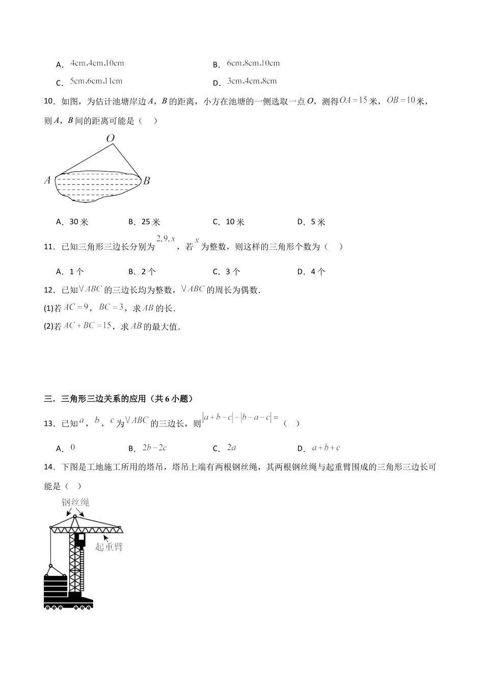 数学七年级上册（鲁教版）专题01 三角形（考题猜想，易错必刷72题12种题型）（学生版）.docx_第3页