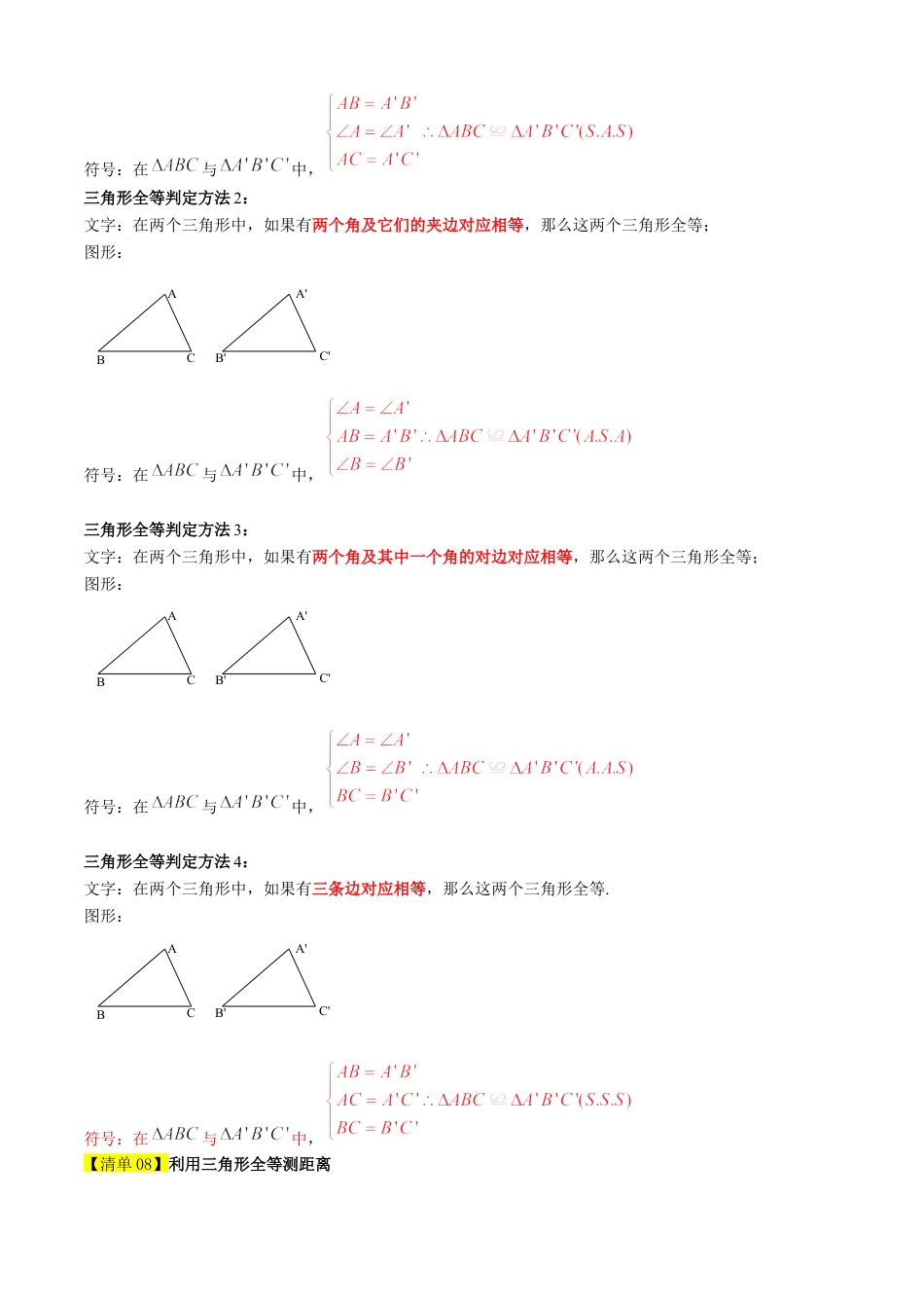数学七年级上册（鲁教版）专题01 三角形（考点清单，题型解读+8个考点清单12个题型解读）（教师版）.docx_第2页