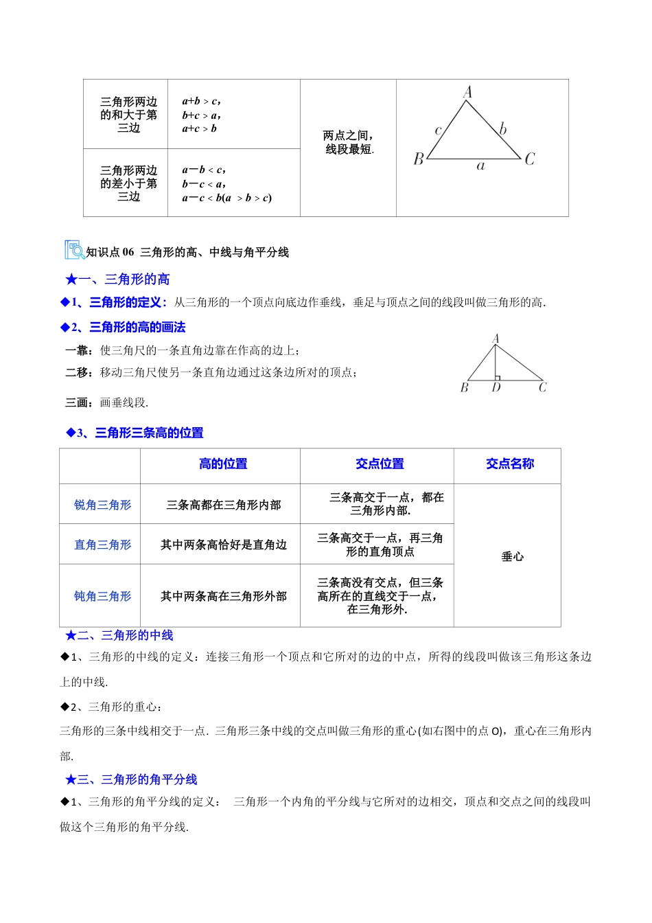 数学七年级上册（鲁教版）专题01 三角形（必备知识+19题型+分层测试）（期中复习讲义）（学生版）.docx_第3页