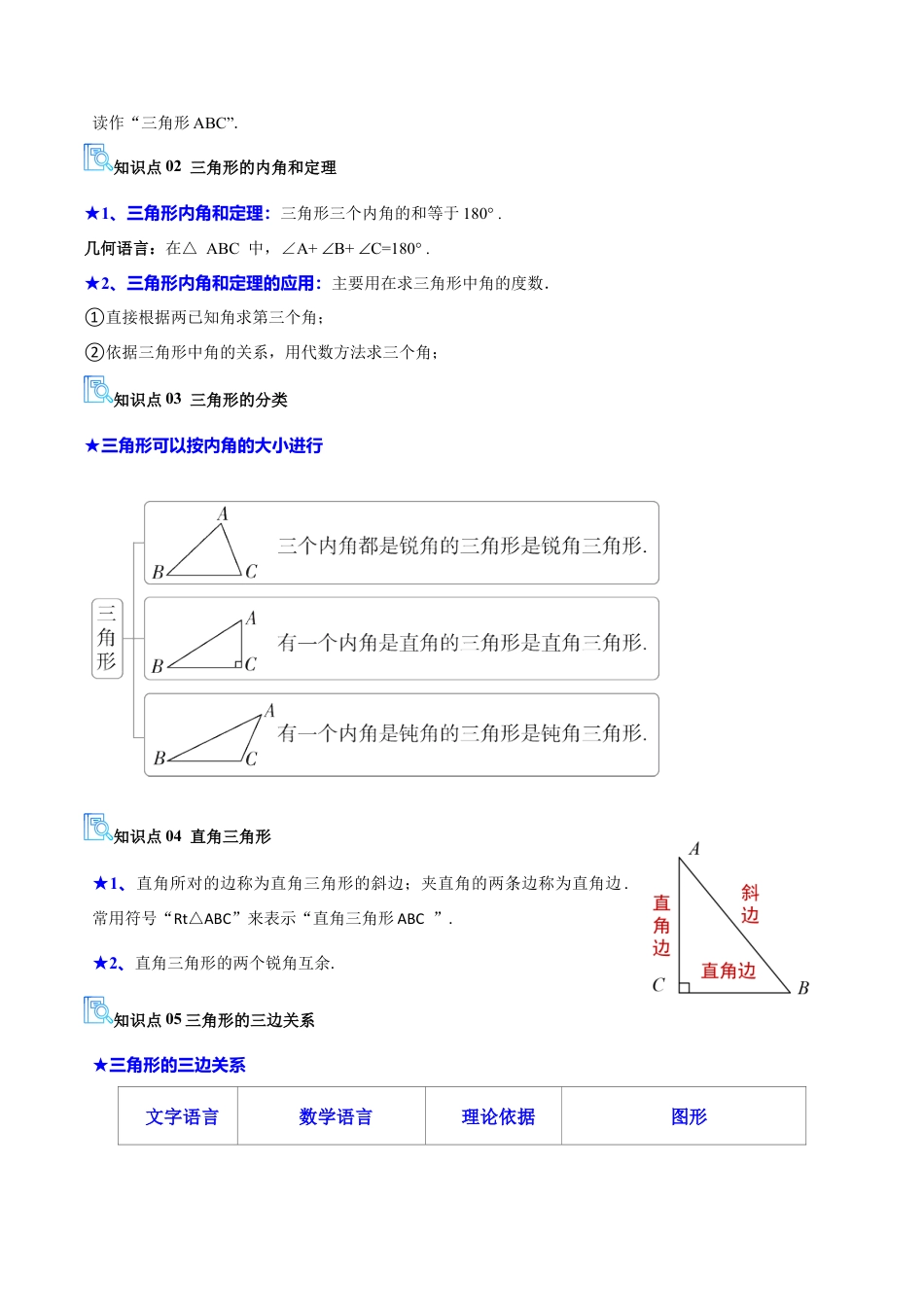 数学七年级上册（鲁教版）专题01 三角形（必备知识+19题型+分层测试）（期中复习讲义）（教师版）.docx_第2页