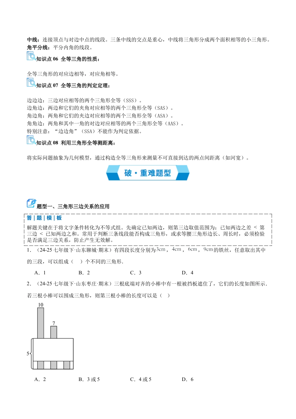 数学七年级上册（鲁教版）专题01 全等三角形（期末复习讲义）（学生版）.docx_第3页