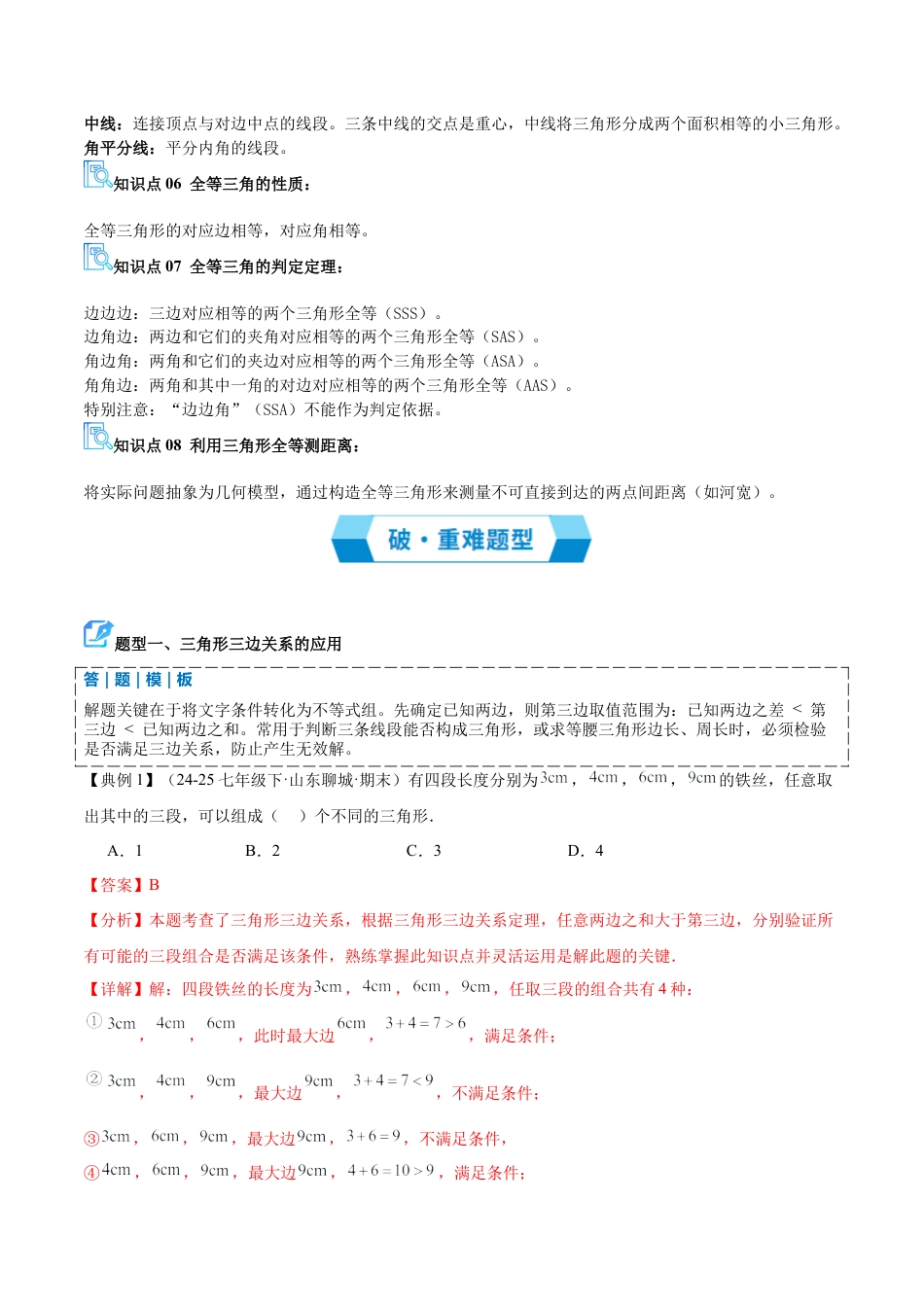 数学七年级上册（鲁教版）专题01 全等三角形（期末复习讲义）（教师版）.docx_第3页