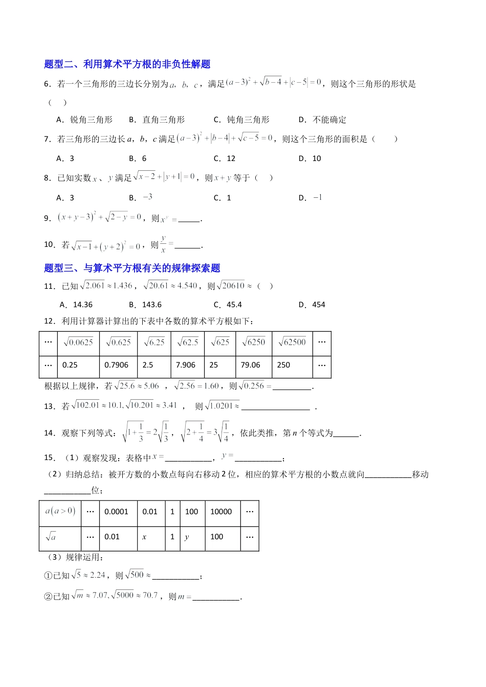 数学七年级上册（鲁教版）专题01 平方根 九类题型（专项训练）（学生版）.docx_第2页