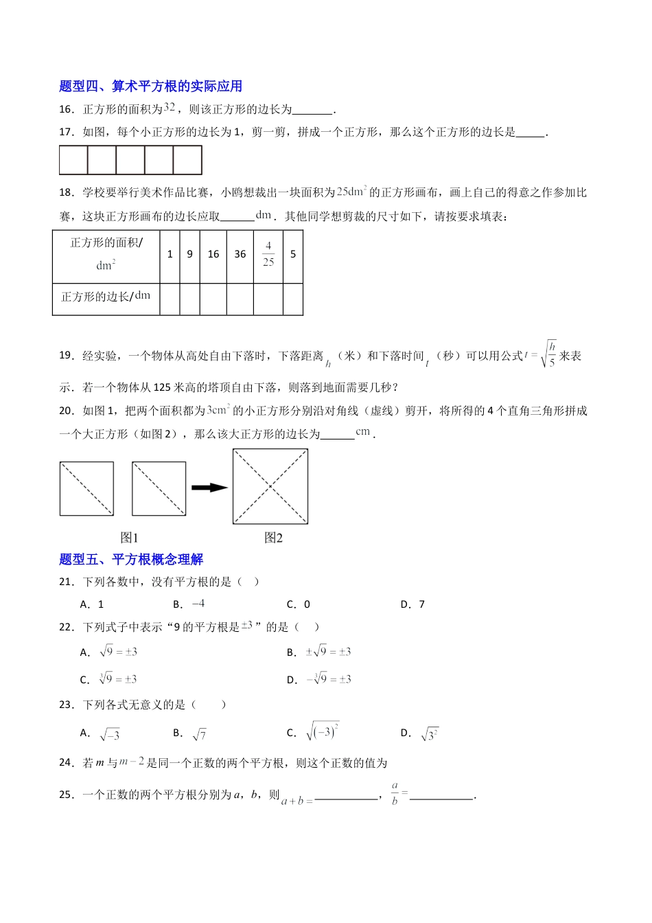 数学七年级上册（鲁教版）专题01 平方根 九类题型（专项训练）（学生版）.docx_第3页