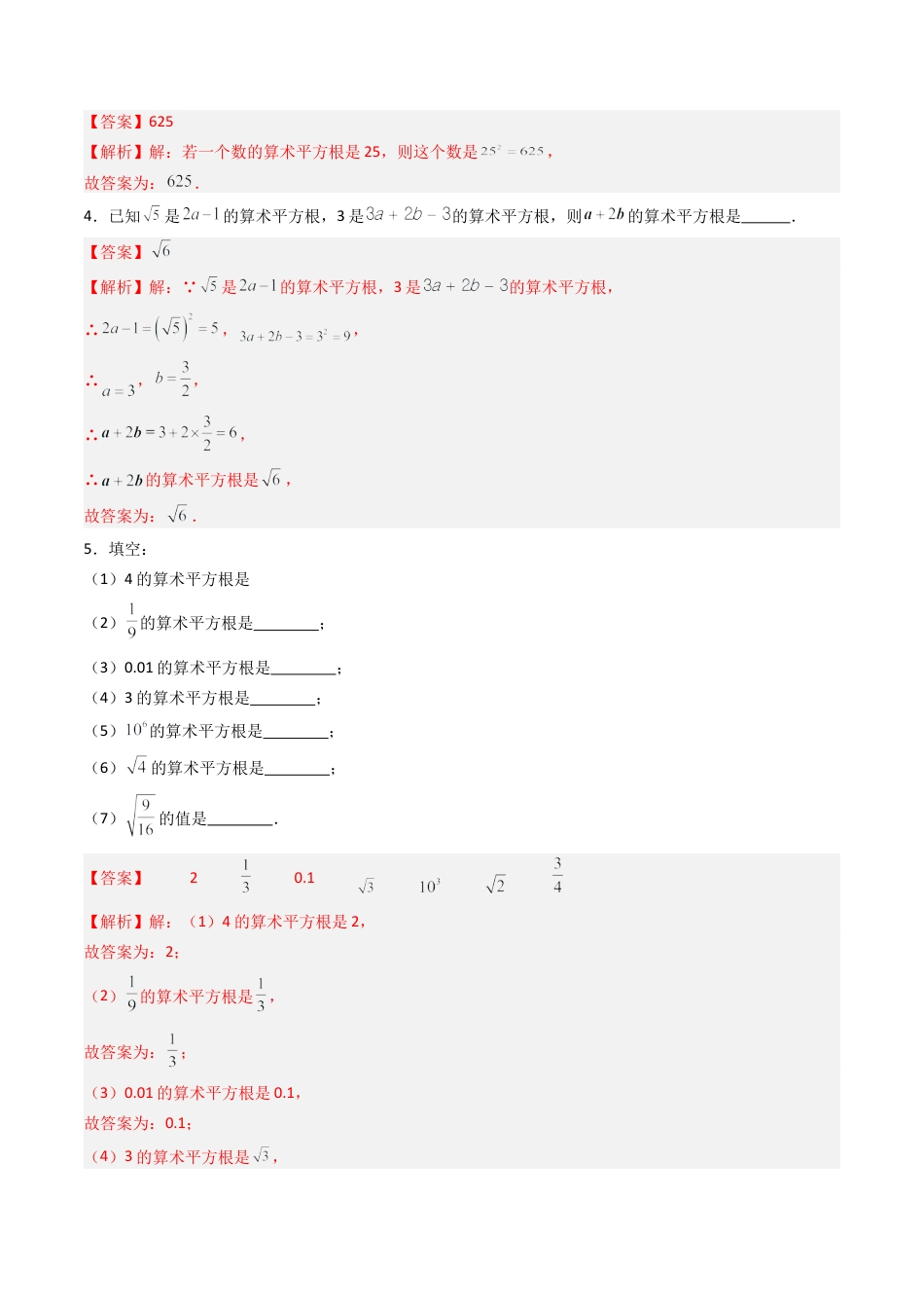 数学七年级上册（鲁教版）专题01 平方根 九类题型（专项训练）（解析版）.docx_第2页