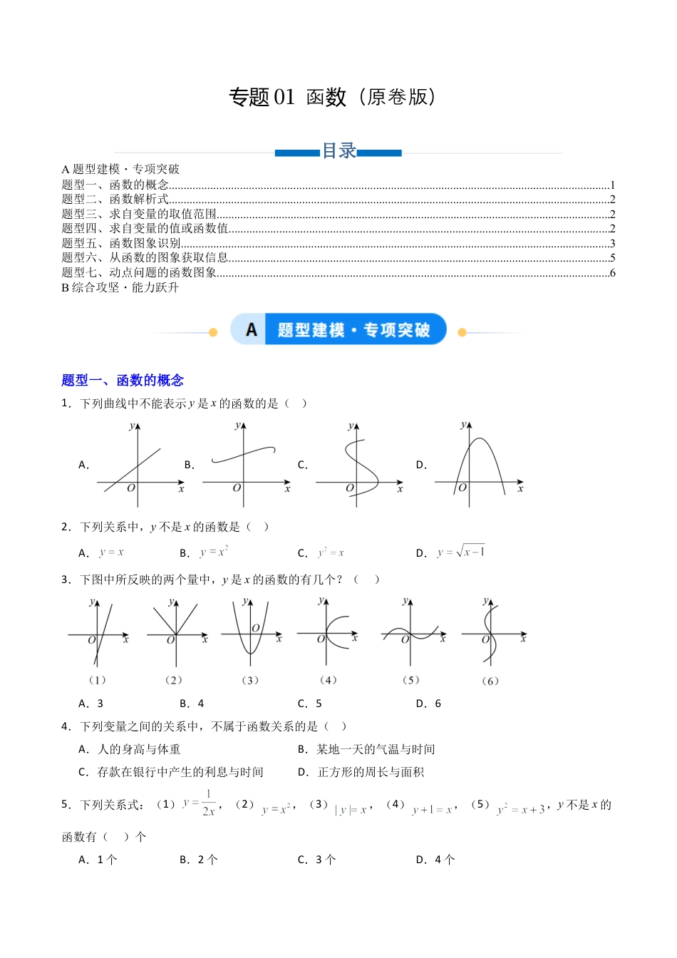 数学七年级上册（鲁教版）专题01  函数  七类题型（专项训练）（学生版）.docx_第1页