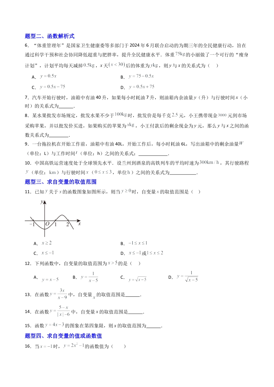 数学七年级上册（鲁教版）专题01  函数  七类题型（专项训练）（学生版）.docx_第2页