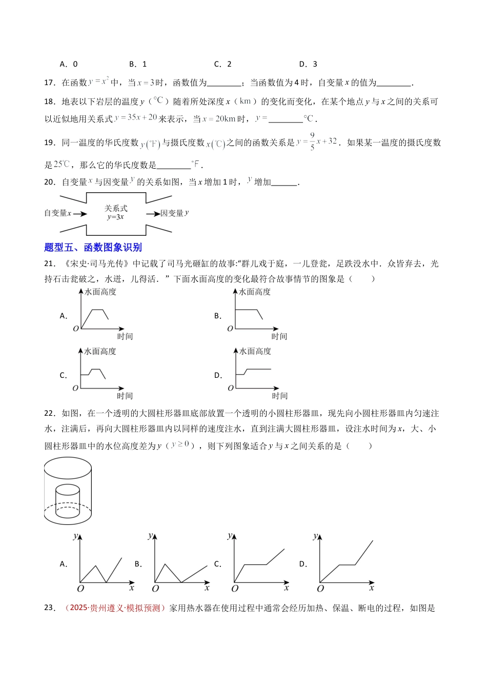 数学七年级上册（鲁教版）专题01  函数  七类题型（专项训练）（学生版）.docx_第3页
