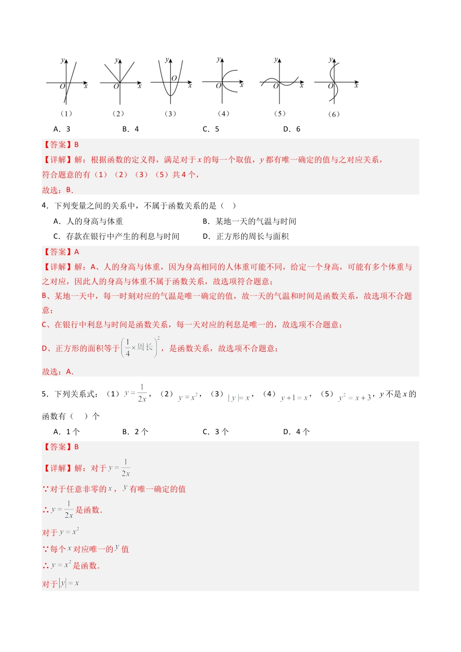 数学七年级上册（鲁教版）专题01  函数  七类题型（专项训练）（解析版）.docx_第2页