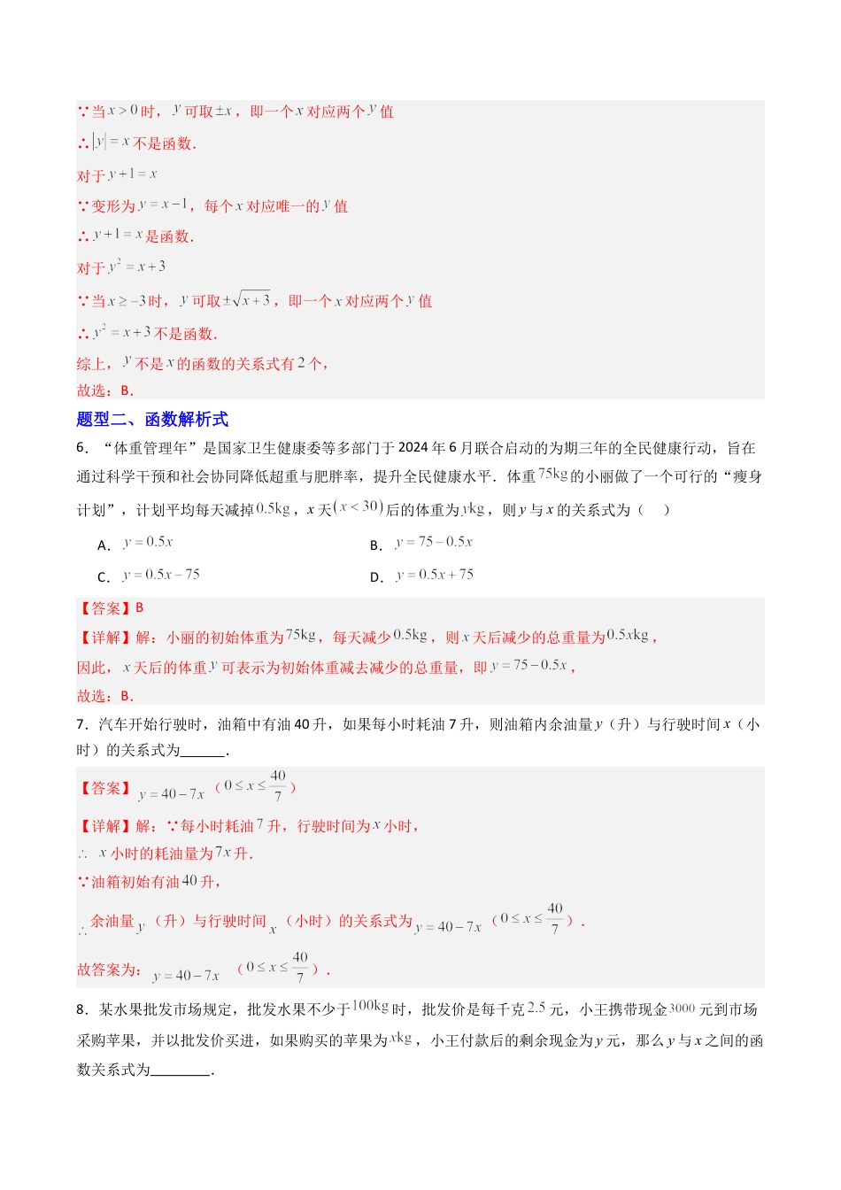 数学七年级上册（鲁教版）专题01  函数  七类题型（专项训练）（解析版）.docx_第3页