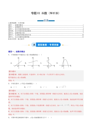 数学七年级上册（鲁教版）专题01  函数  七类题型（专项训练）（解析版）.docx