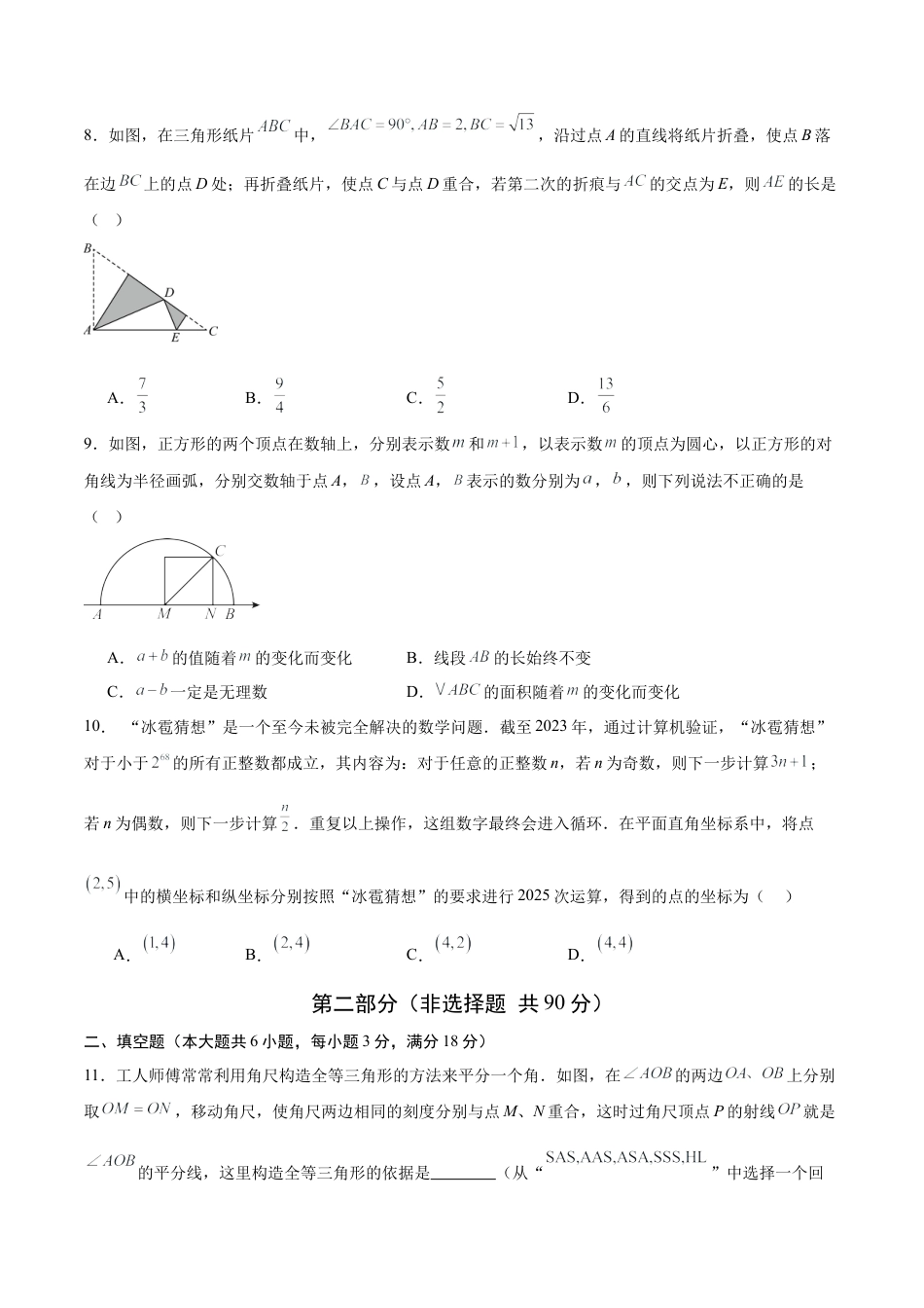 数学七年级上册（鲁教版）期末模拟卷（鲁教版五四制2024）（考试版A4）.docx_第3页
