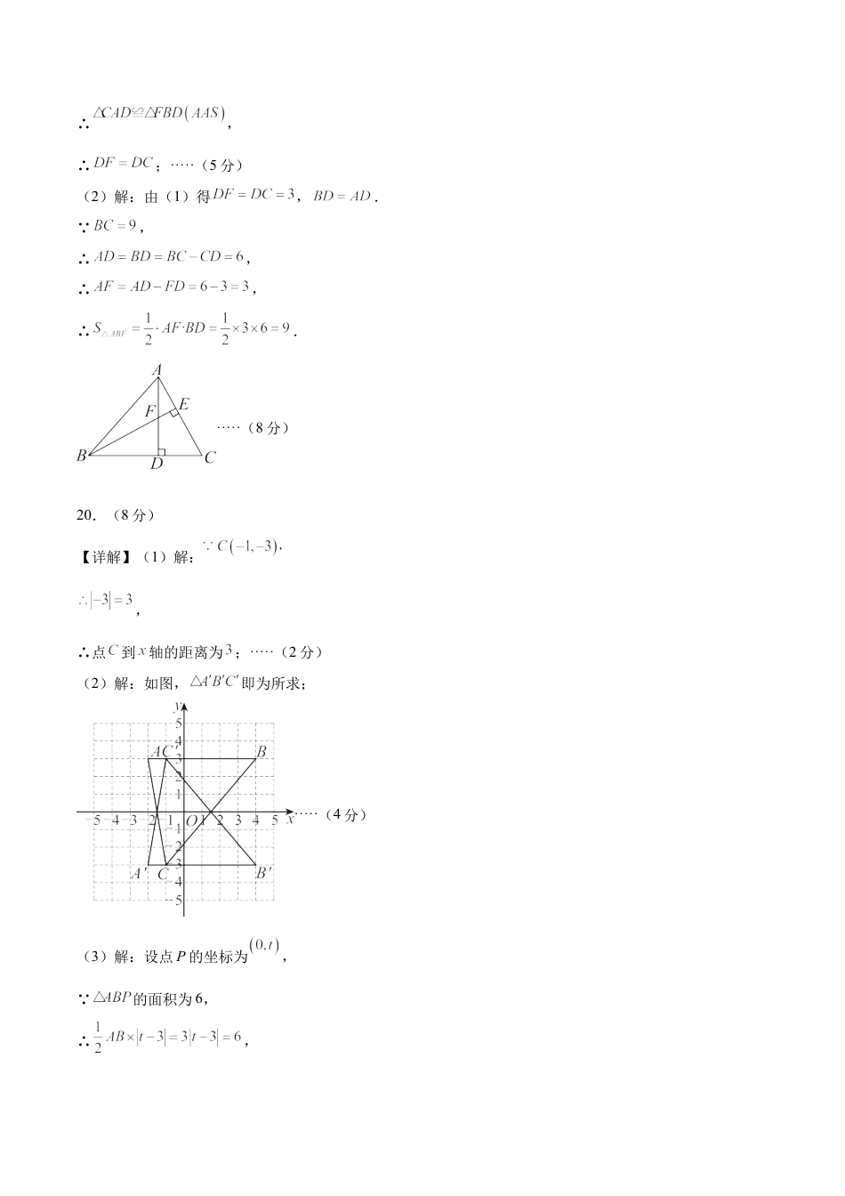 数学七年级上册（鲁教版）期末模拟卷（鲁教版五四制2024）（参考答案）.docx_第3页