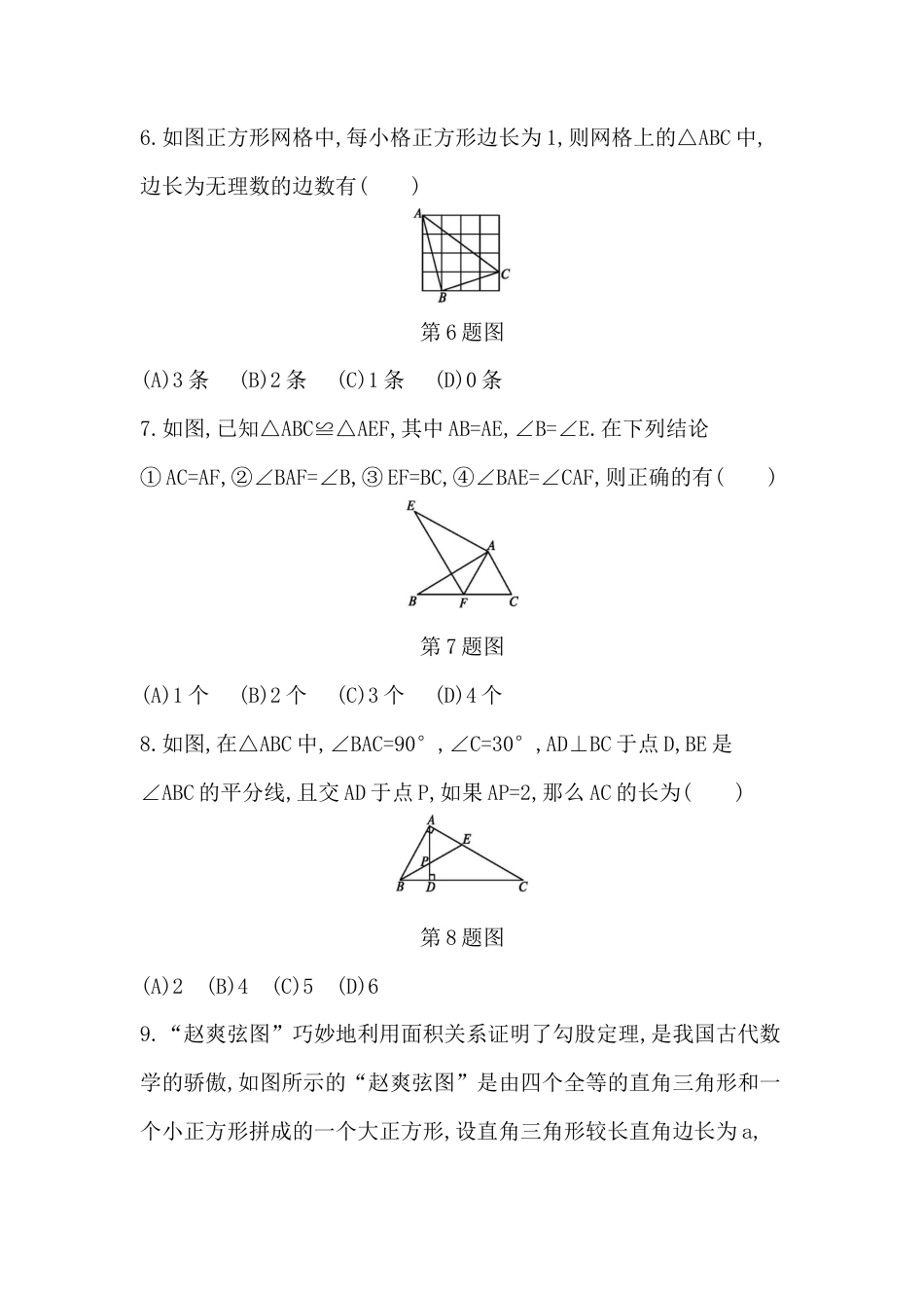 数学七年级上册（鲁教版）期末测试卷(一) 鲁教版（五四制）数学七年级上册.docx_第2页