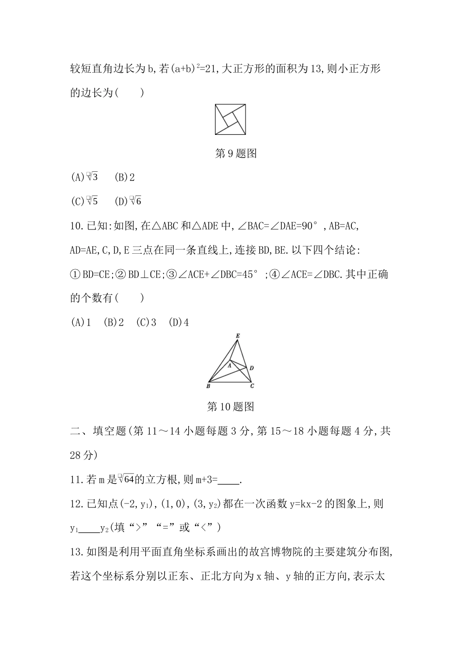 数学七年级上册（鲁教版）期末测试卷(一) 鲁教版（五四制）数学七年级上册.docx_第3页