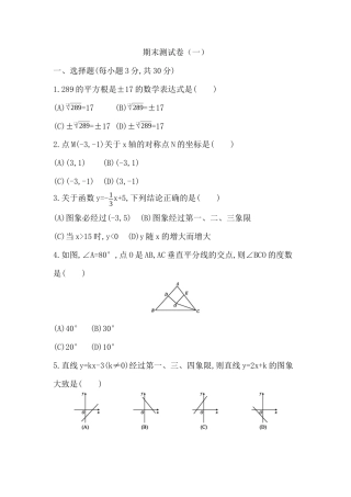 数学七年级上册（鲁教版）期末测试卷(一) 鲁教版（五四制）数学七年级上册.docx