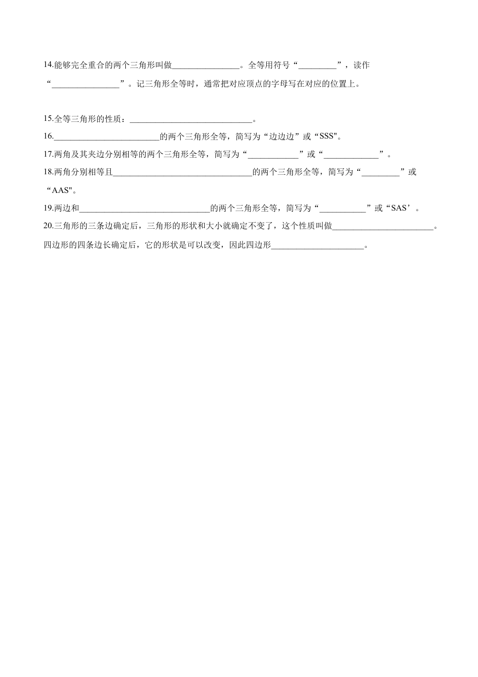 数学七年级上册（鲁教版）第一章 三角形（知识清单）（挖空版）.docx_第3页