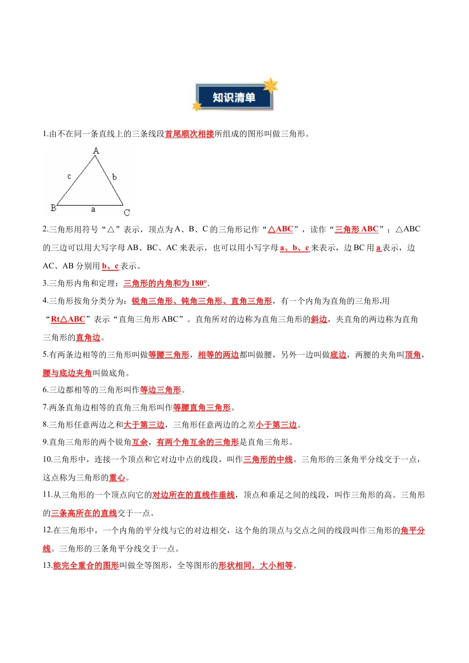 数学七年级上册（鲁教版）第一章 三角形（知识清单）（答案版）.docx_第2页