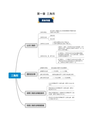 数学七年级上册（鲁教版）第一章 三角形（知识清单）（答案版）.docx