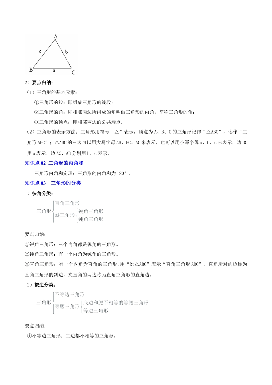 数学七年级上册（鲁教版）第一章 三角形（复习讲义）（学生版）.docx_第2页