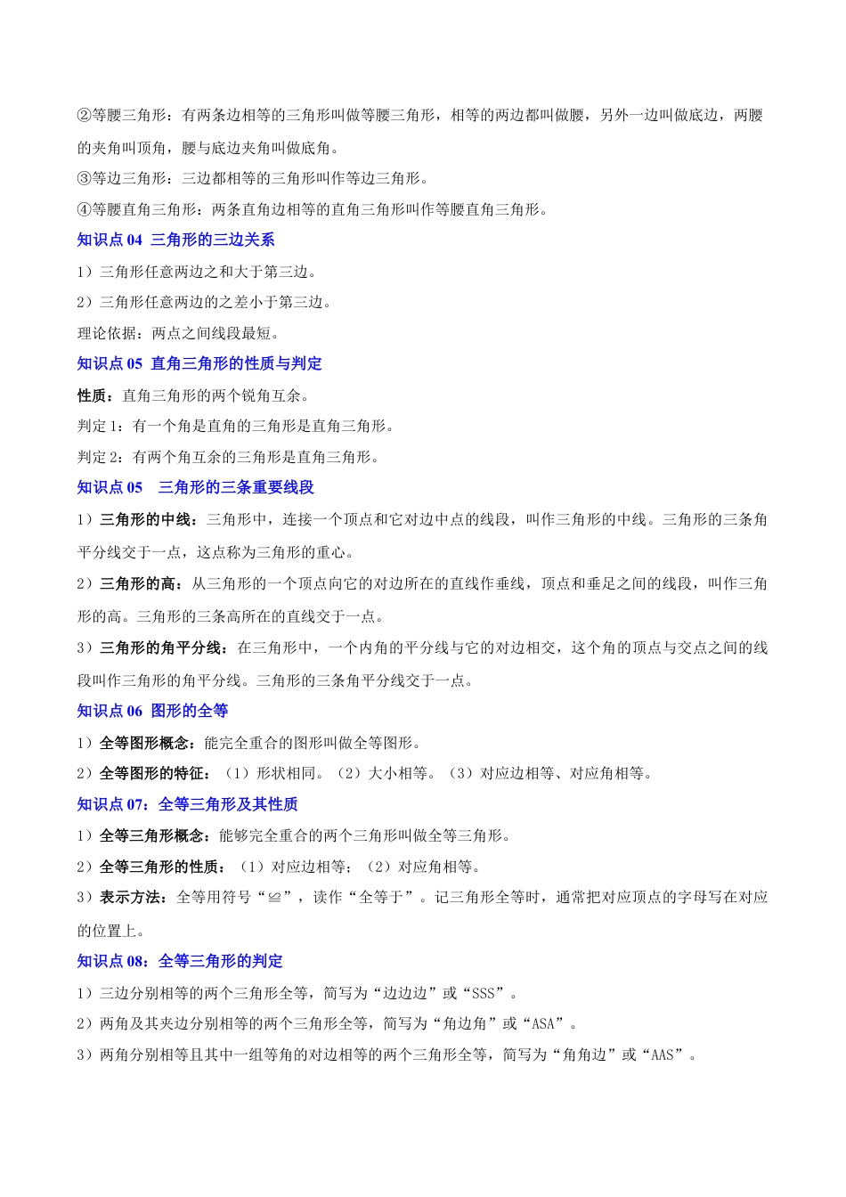 数学七年级上册（鲁教版）第一章 三角形（复习讲义）（解析版）.docx_第3页
