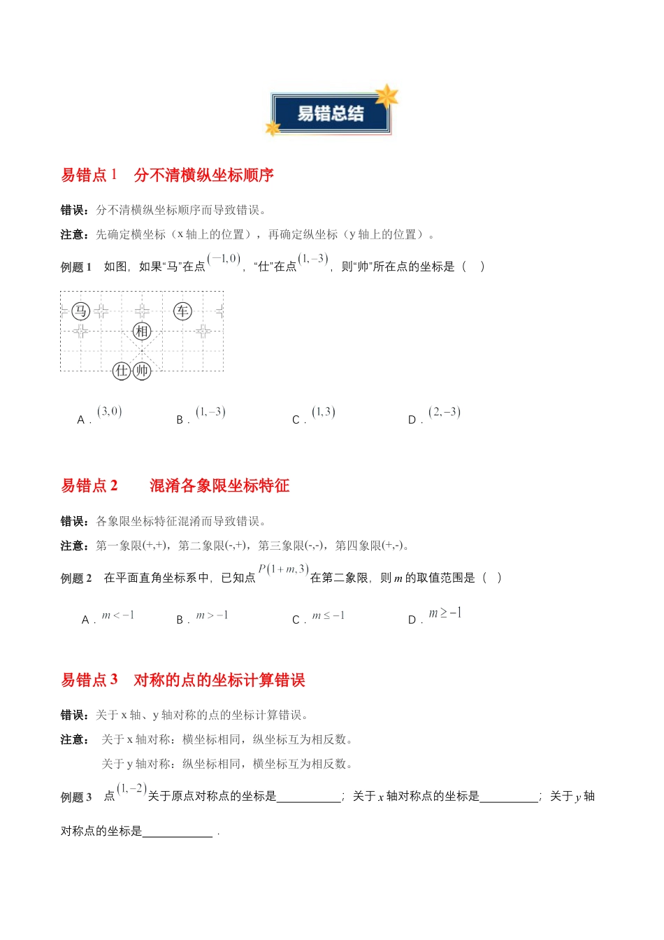 数学七年级上册（鲁教版）第五章 位置与坐标（知识清单）（挖空版）.docx_第3页